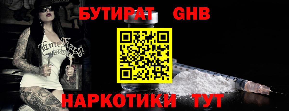 БУТИРАТ  БУТИРАТ BDO  Вход с VPN  Краснотурьинск 