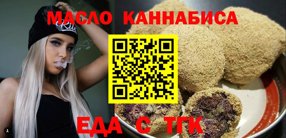 Краснотурьинск  Печенье с ТГК конопля  Вход с VPN 