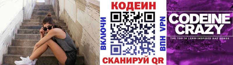 Кодеин Purple Drank  наркота  Краснотурьинск 