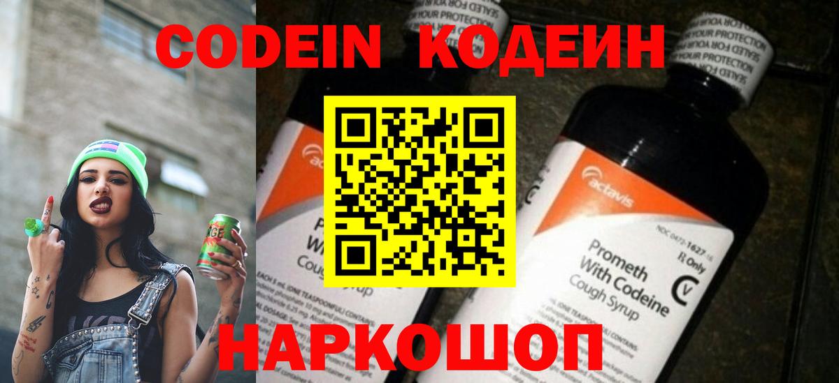 Codein Purple Drank  продажа наркотиков  Краснотурьинск  Вход с VPN 