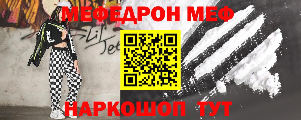 МЯУ-МЯУ mephedrone  Вход с VPN  Меф кристаллы  Мефедрон  Мефедрон  Краснотурьинск 